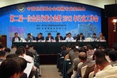 中国包装联合会钢桶专业委员会第二届一次会员大会暨2012年行业工作会在大连